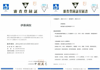 審査登録証