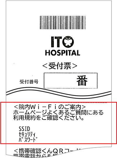 受付票のwifiパスワード記載例